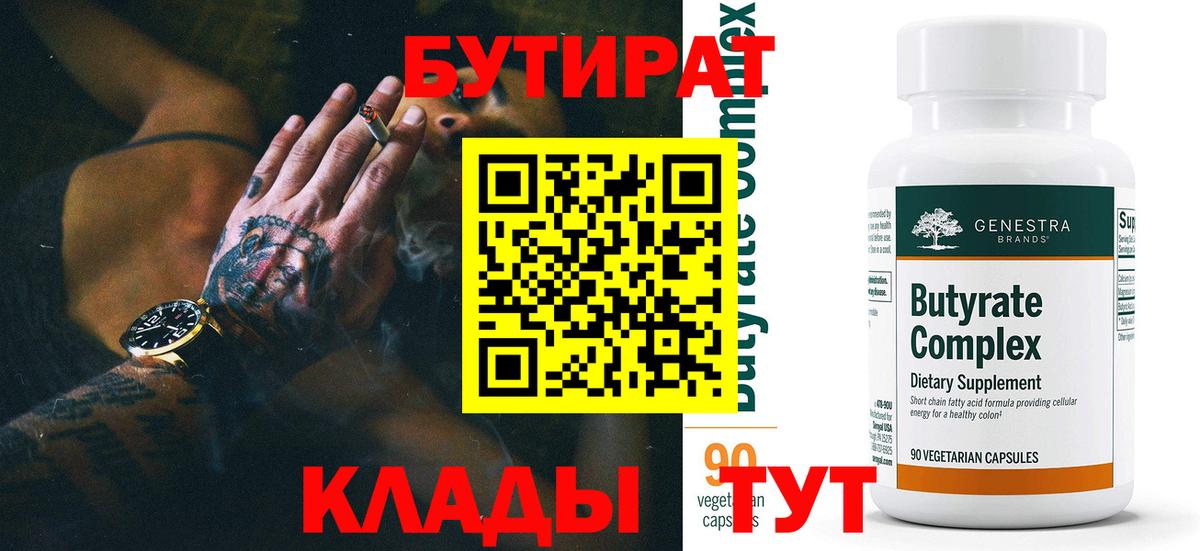 Котовск  БУТИРАТ оксибутират  Вход с VPN 