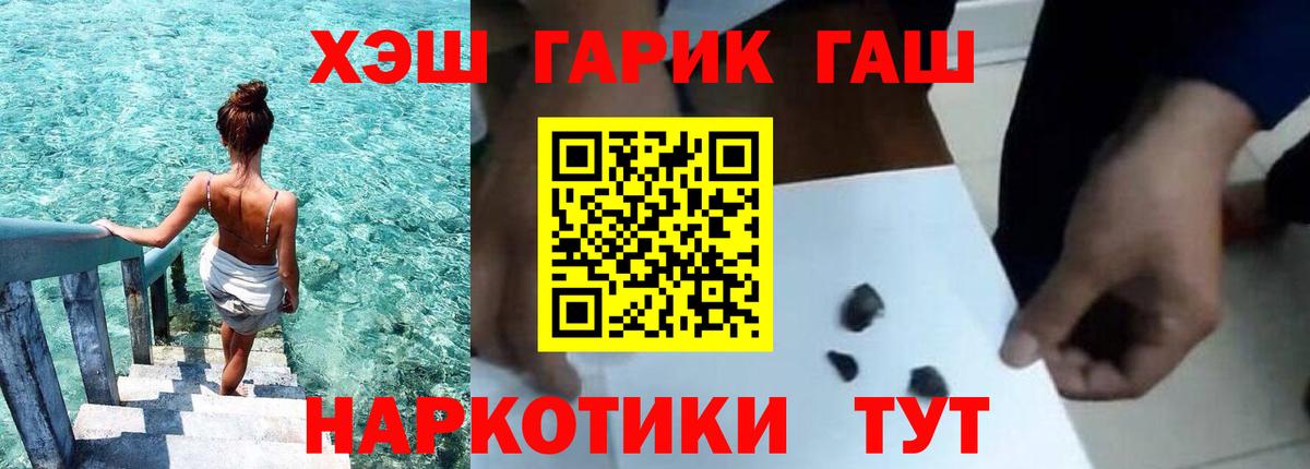 Котовск  ГАШ 40% ТГК  Гашиш  Вход с VPN  ГАШ гарик 