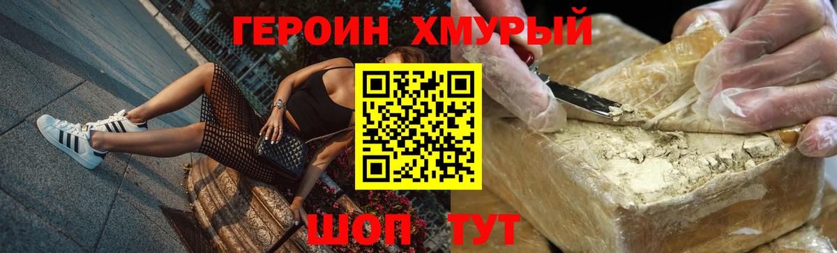 ГЕРОИН герыч Котовск