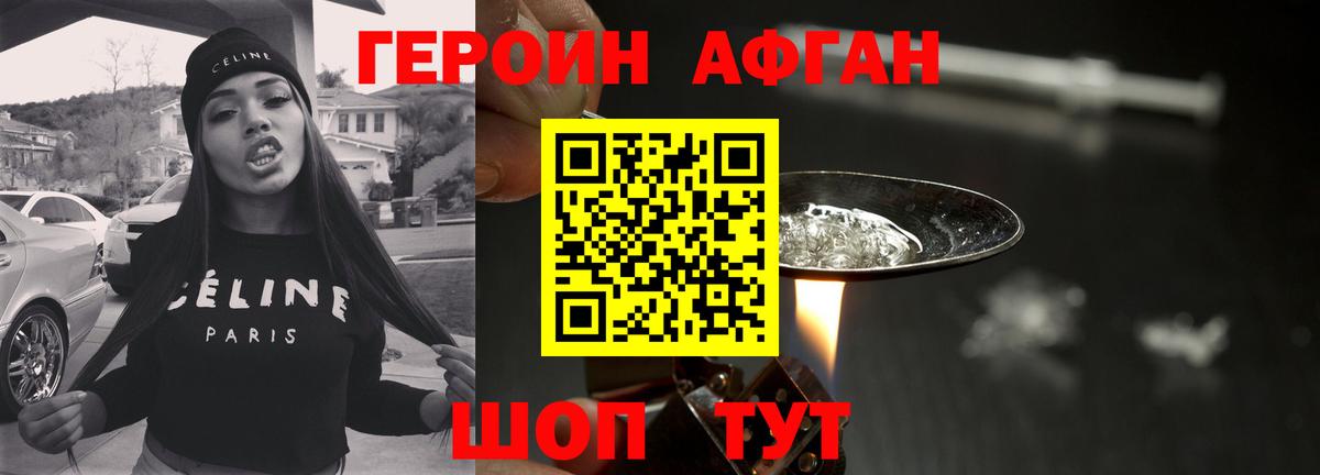 Героин Афган  Вход с VPN  Котовск 
