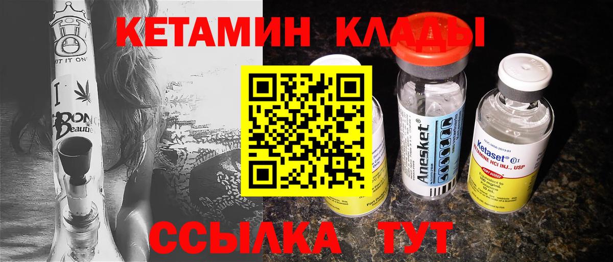 КЕТАМИН ketamine Котовск