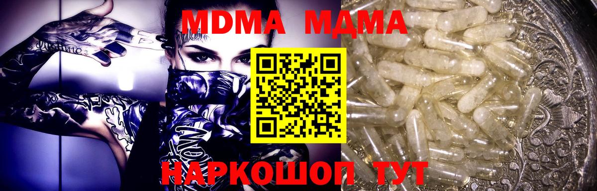 МДМА  MDMA crystal  Котовск  Вход с VPN  МДМА молли 