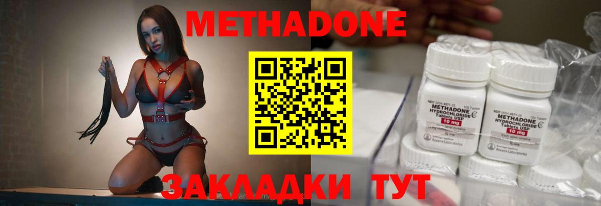 Котовск  МЕТАДОН мёд  Вход с VPN  Метадон мёд 
